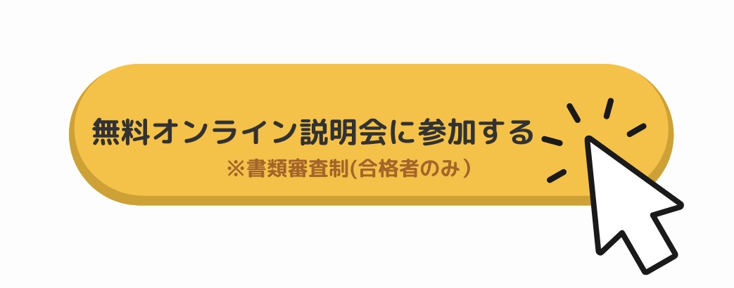 説明会登録ボタン