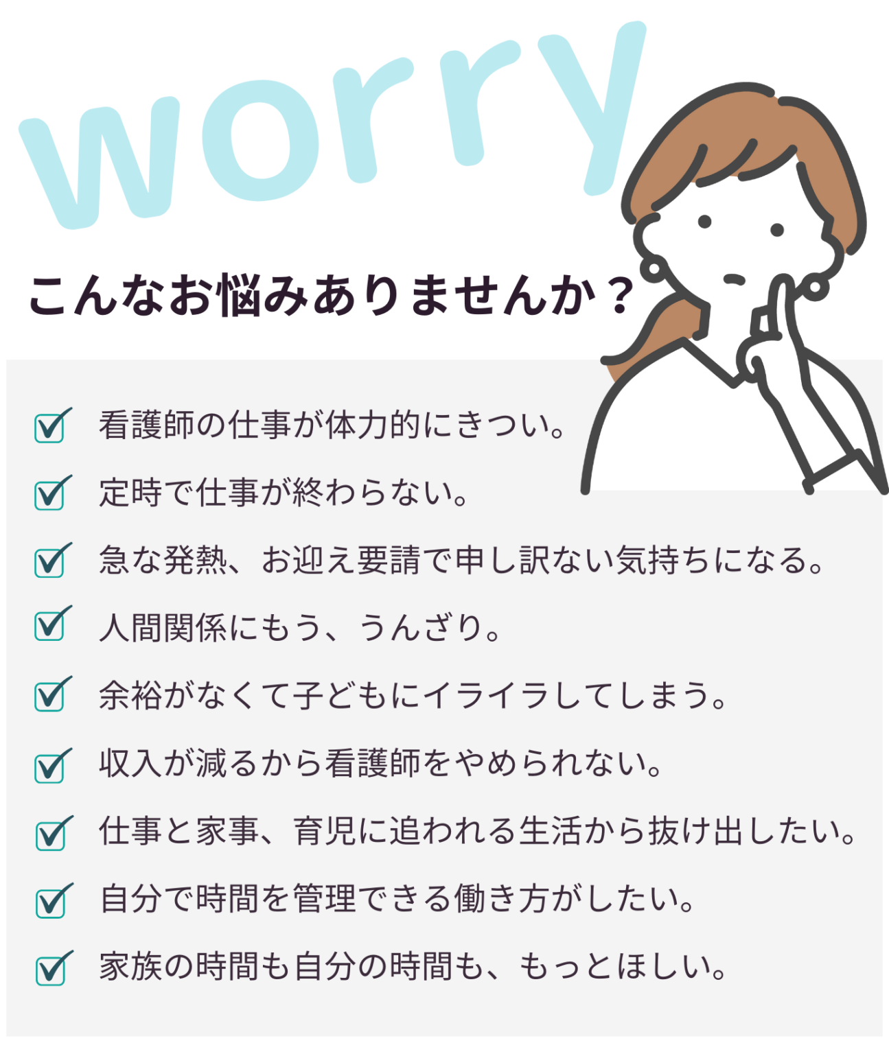 こんなお悩みはありませんか