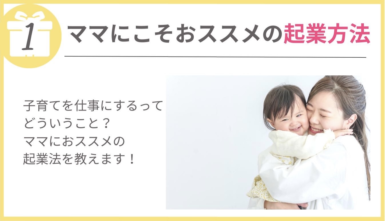 おすすめの起業法