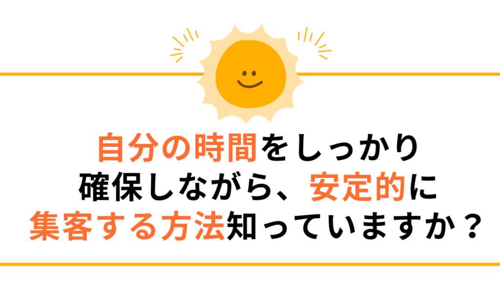 集客する方法