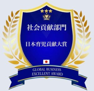 日本育児貢献大賞