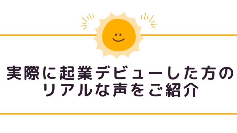 リアルな声