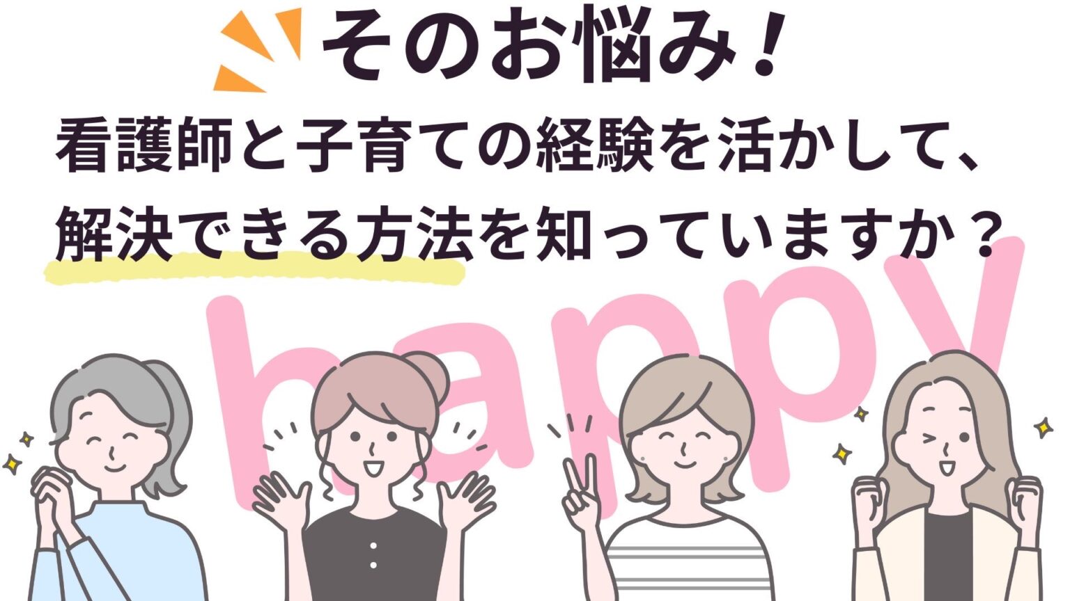 解決できる方法