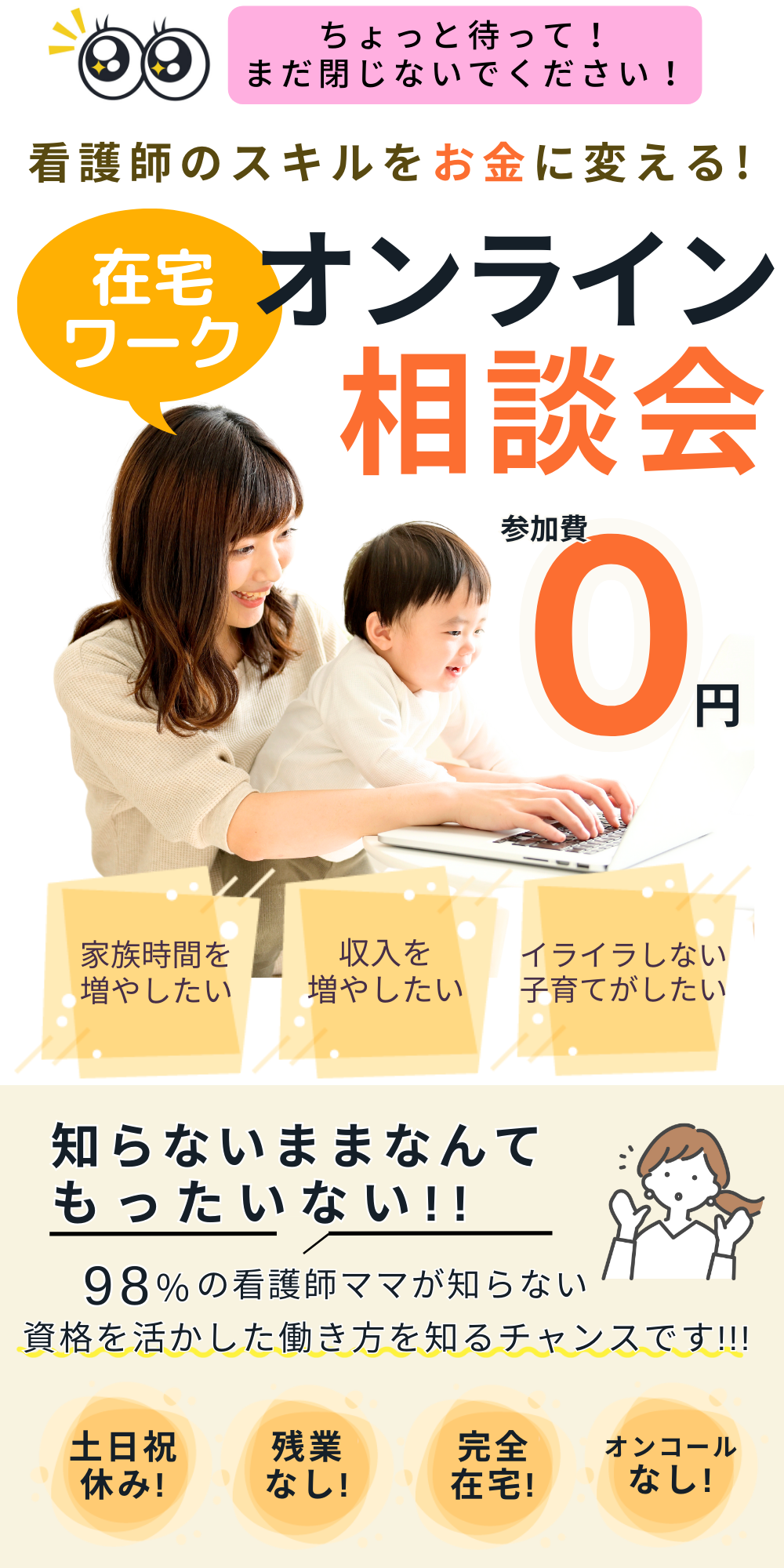 オンライン相談会