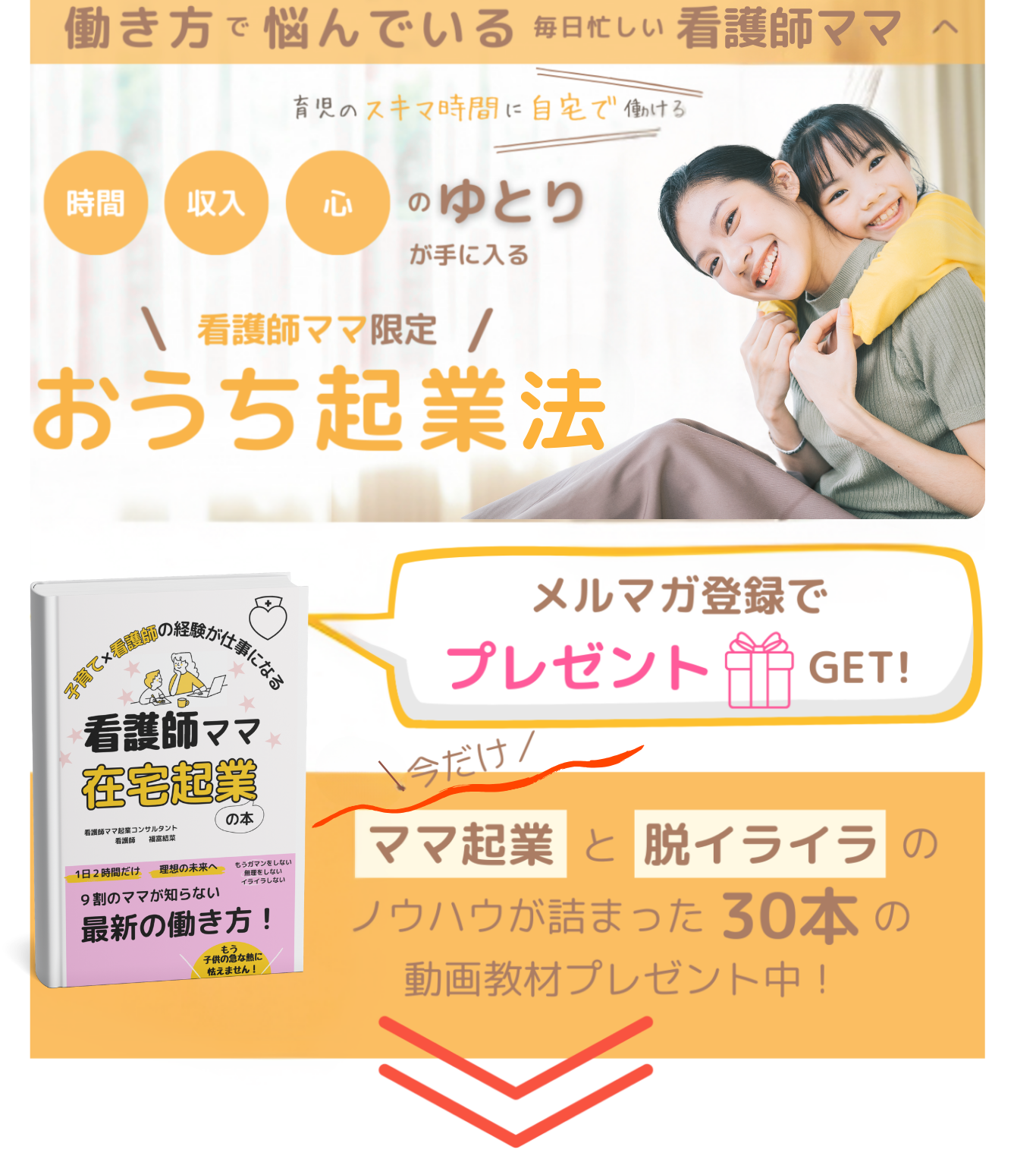 おうち起業法について